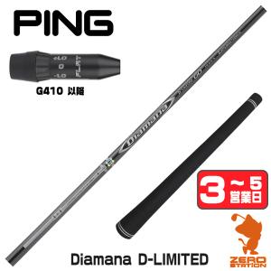 三菱（MITSUBISHI） 三菱ケミカル ディアマナ Diamana D-LIMITED