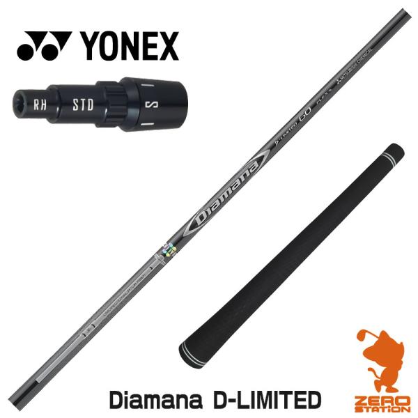 [1年保証] 三菱ケミカル Diamana D-LIMITED ディアマナ ヨネックス スリーブ付き...