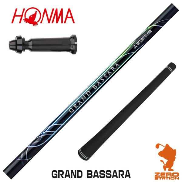 本間ゴルフ スリーブ付きシャフト 三菱ケミカル GRAND BASSARA グランド バサラ [GS...