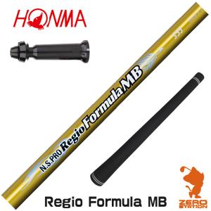 本間ゴルフ スリーブ付きシャフト 日本シャフト Regio Formula MB レジオフォーミュラ [GS/TR20/XP-1] シャフトスリーブ
