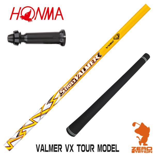 本間ゴルフ スリーブ付きシャフト S-TRIXX エストリックス VALMER VX TOUR MO...