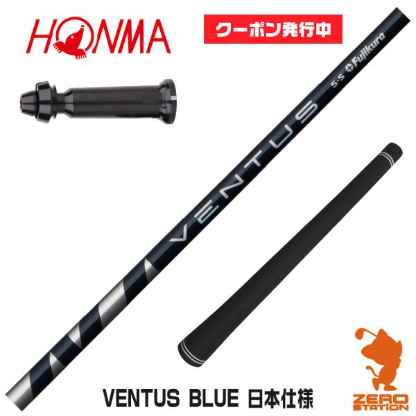 本間ゴルフ スリーブ付きシャフト Fujikura VENTUS BLUE ベンタス ブルー 日本仕...