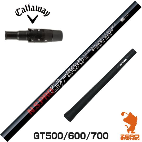 キャロウェイ スリーブ付きシャフト 日本シャフト GT500 GT600 GT700 DR [ELY...