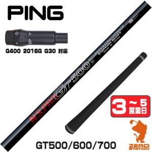 ピン PING 対応スリーブ装着シャフト G400/Gシリーズ/G30 アッタス