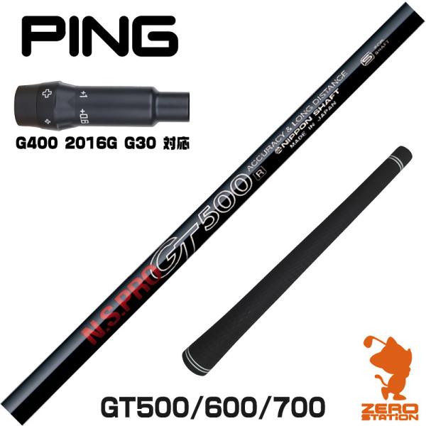 [1年保証] 日本シャフト GT500 GT600 GT700 DR ピンG400 スリーブ付きシャ...