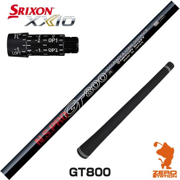 [1年保証] 日本シャフト GT800 DR スリクソン スリーブ付きシャフト [ZX5Mk2/XX...