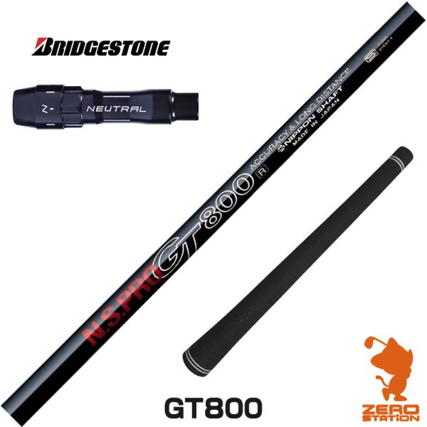 [1年保証] 日本シャフト GT800 DR ブリヂストン スリーブ付きシャフト [BX/B1B2/...