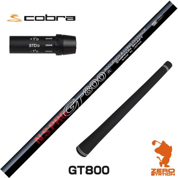 [1年保証] 日本シャフト GT800 DR コブラ スリーブ付きシャフト [DARKSPEED/A...