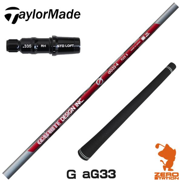 [1年保証] グラファイトデザイン Ｇ(ジー) aG33 アンチグラビティ テーラーメイド スリーブ...