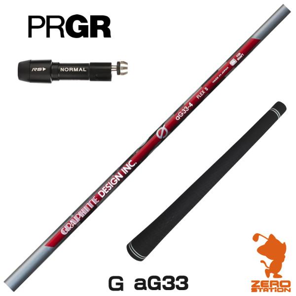 [1年保証] グラファイトデザイン Ｇ(ジー) aG33 アンチグラビティ プロギア スリーブ付きシ...