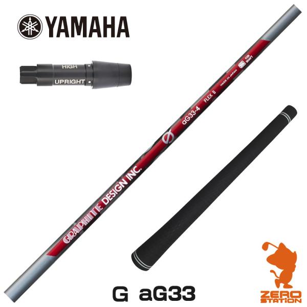 [1年保証] グラファイトデザイン Ｇ(ジー) aG33 アンチグラビティ ヤマハ スリーブ付きシャ...