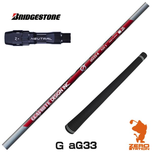 [1年保証] グラファイトデザイン Ｇ(ジー) aG33 アンチグラビティ ブリヂストン スリーブ付...
