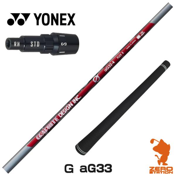 [1年保証] グラファイトデザイン Ｇ(ジー) aG33 アンチグラビティ ヨネックス スリーブ付き...