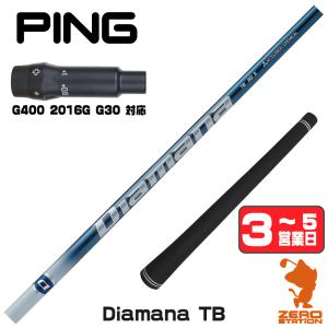 PING（ピン） 新品スリーブ付 女性専用シャフト 三菱ケミカル