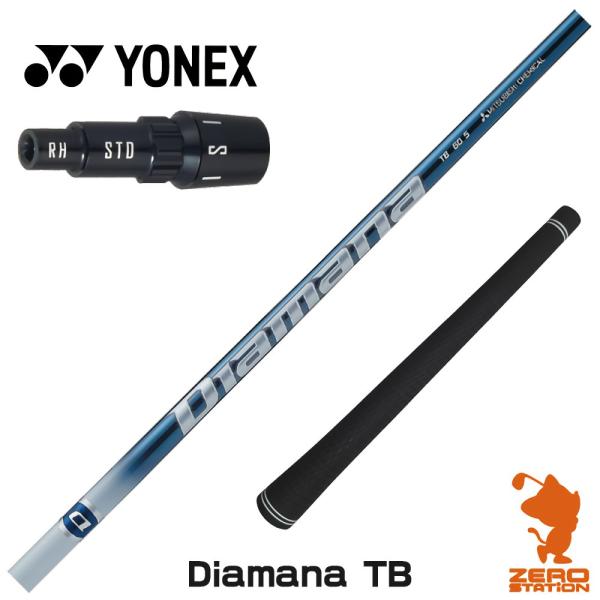 [1年保証] 三菱ケミカル Diamana TB ディアマナTB ヨネックス スリーブ付きシャフト ...