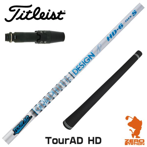 [1年保証] グラファイトデザイン TOUR AD HD ツアーAD HD タイトリスト スリーブ付...