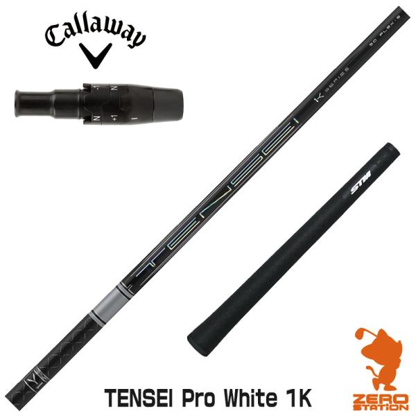 キャロウェイ スリーブ付きシャフト 三菱ケミカル TENSEI Pro White 1K テンセイ ...