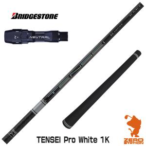 三菱（MITSUBISHI） テンセイ TENSEI PRO ホワイト 1K 単体購入不可