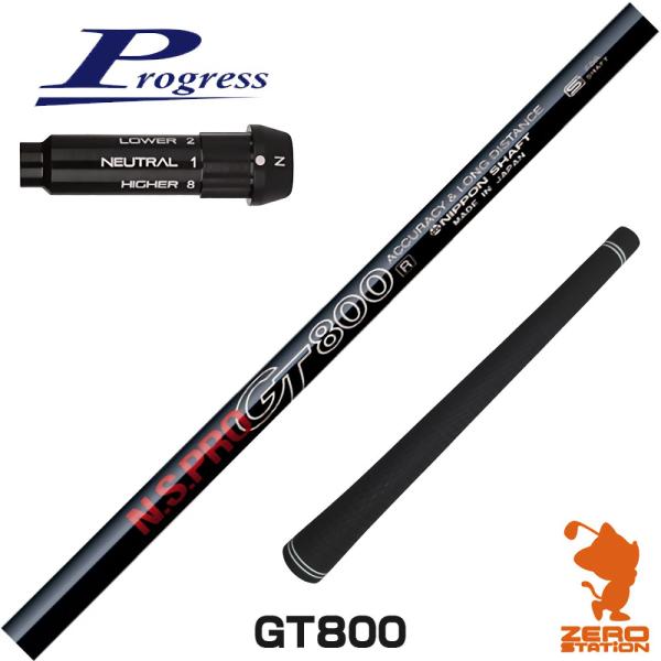 [1年保証] 日本シャフト GT800 DR プログレスBB4 スリーブ付きシャフト [BB4/BB...