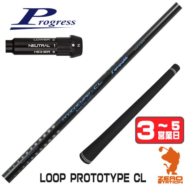 プログレスBB4 スリーブ付きシャフト シンカグラファイト LOOP PROTOTYPE CL ルー...
