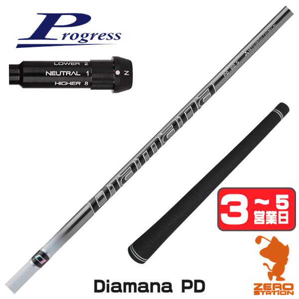 プログレスBB4 スリーブ付きシャフト 三菱ケミカル ディアマナPD Diamana PD ドライバ...
