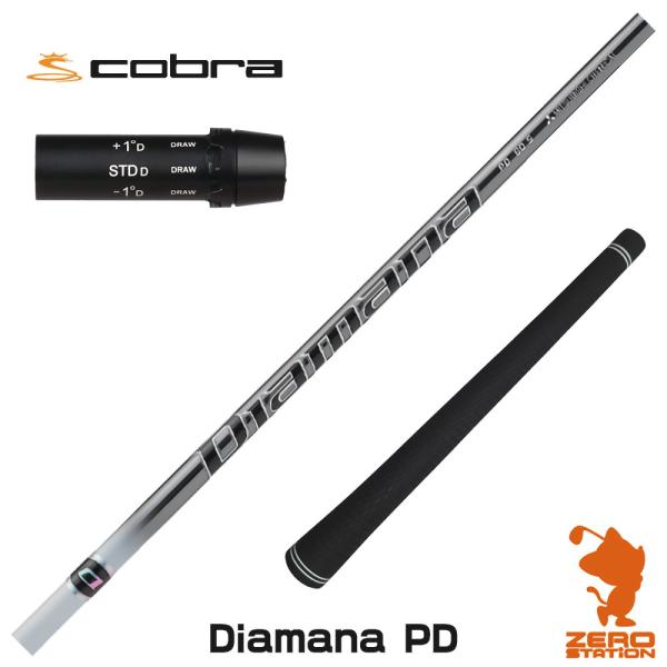 [1年保証] 三菱ケミカル Diamana PD ディアマナPD コブラ スリーブ付きシャフト [D...