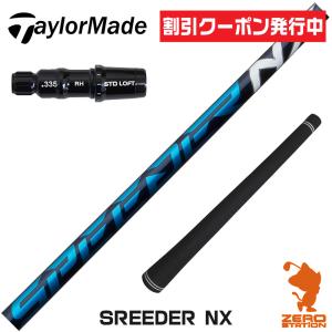 テーラーメイド スリーブ付きシャフト Fujikura フジクラ SPEEDER NX スピーダーNX ブルー 青 [Qi10/STEALTH2] シャフトスリーブ｜zerost