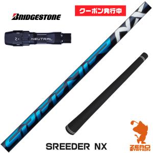 ブリヂストン スリーブ付きシャフト Fujikura フジクラ SPEEDER NX スピーダーNX ブルー 青 [B1/B2/XD-3/J815] シャフトスリーブ｜zerost