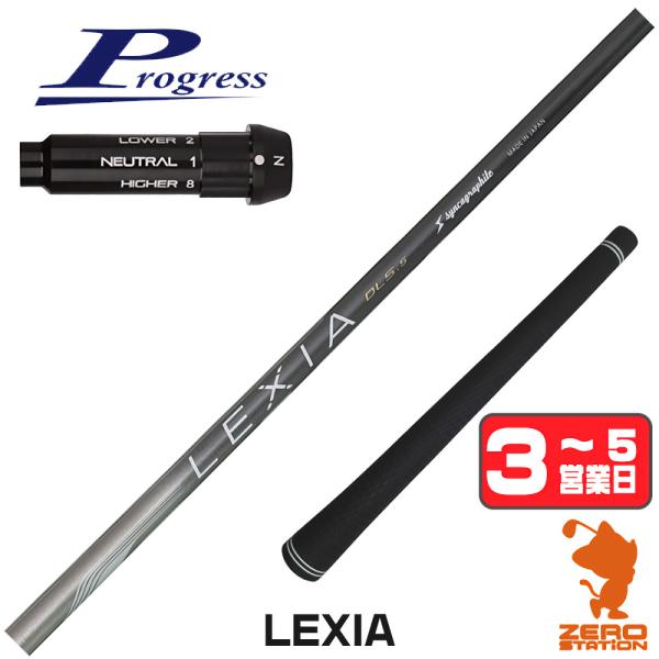 プログレスBB4 スリーブ付きシャフト シンカグラファイト LEXIA レクシア ドライバー用 1年...