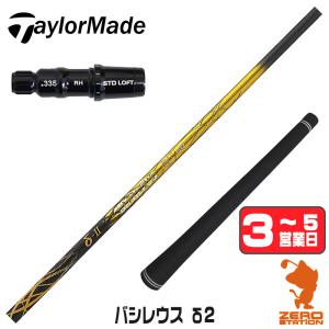 TaylorMade（テーラーメイド） FW スリーブ付きシャフト コンポジット