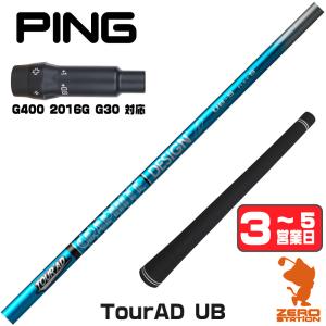 3〜5営業日】ピンG400 スリーブ付きシャフト グラファイトデザイン