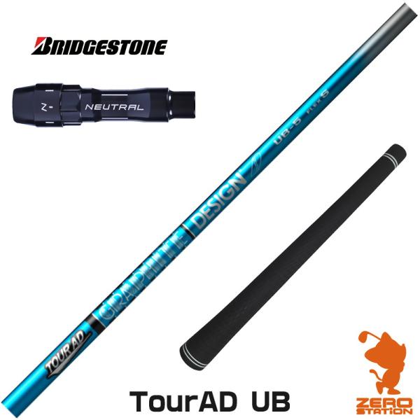 [1年保証] グラファイトデザイン TOUR AD UB ツアーAD UB ブリヂストン スリーブ付...