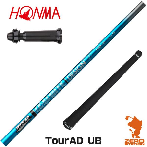 [1年保証] グラファイトデザイン TOUR AD UB ツアーAD UB 本間ゴルフ スリーブ付き...