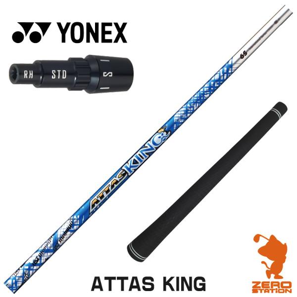 [1年保証] USTマミヤ ATTAS KING アッタス キング ヨネックス スリーブ付きシャフト...