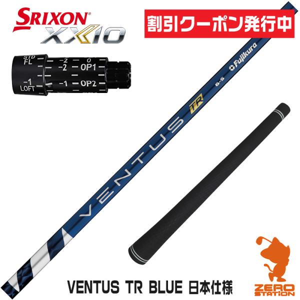 [1年保証] フジクラ VENTUS TR BLUE ベンタス TR ブルー 青 日本仕様 スリクソ...