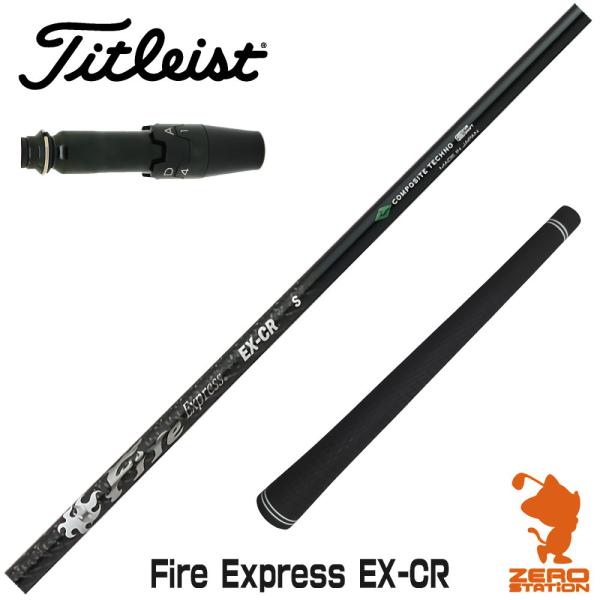 [1年保証] コンポジットテクノ Fire Express EX-CR ファイアーエクスプレス タイ...