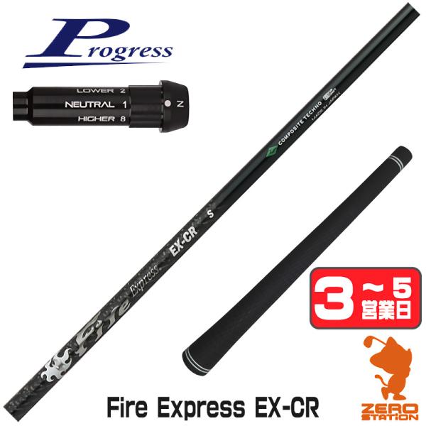 プログレスBB4 スリーブ付きシャフト コンポジットテクノ Fire Express EX-CR フ...