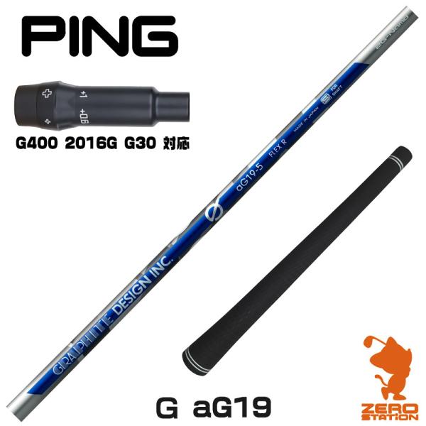 [1年保証] グラファイトデザイン Ｇ(ジー) aG19 アンチグラビティ ピンG400 スリーブ付...