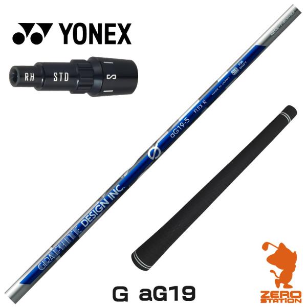 [1年保証] グラファイトデザイン Ｇ(ジー) aG19 アンチグラビティ ヨネックス スリーブ付き...