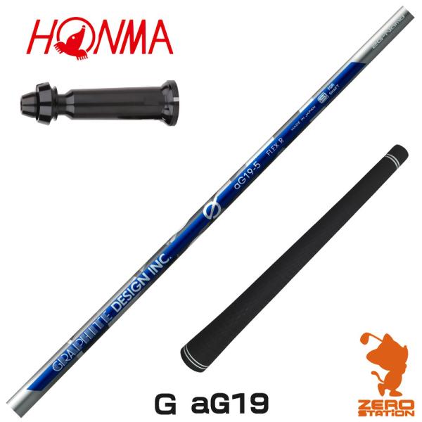 [1年保証] グラファイトデザイン Ｇ(ジー) aG19 アンチグラビティ 本間ゴルフ スリーブ付き...