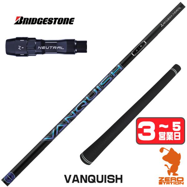 ブリヂストン スリーブ付きシャフト 三菱ケミカル バンキッシュ VANQUISH ドライバー用 1年...