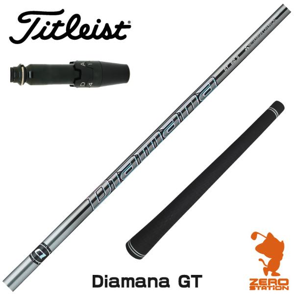 [1年保証] 三菱ケミカル Diamana GT ディアマナGT タイトリスト スリーブ付きシャフト...