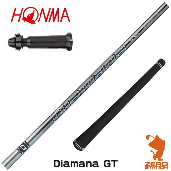 [1年保証] 三菱ケミカル Diamana GT ディアマナGT 本間ゴルフ スリーブ付きシャフト ...