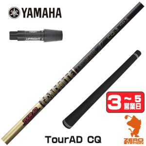 GRAPHITE DESIGN（グラファイトデザイン） ツアーAD CQ コブラ(旧