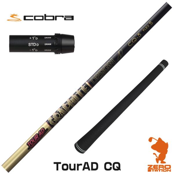 [1年保証] グラファイトデザイン TOUR AD CQ ツアーAD CQ コブラ スリーブ付きシャ...