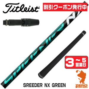 SPEEDER（フジクラシャフト） [1年保証] フジクラ SPEEDER NX BLACK