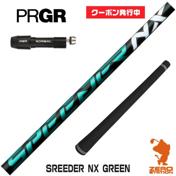 プロギア スリーブ付きシャフト Fujikura フジクラ SPEEDER NX GREEN スピー...