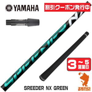 フジクラシャフト フジクラ SPEEDER NX BLACK ドライバー用 カーボン