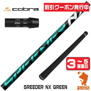 SPEEDER（フジクラシャフト） [1年保証] フジクラ SPEEDER NX GREEN