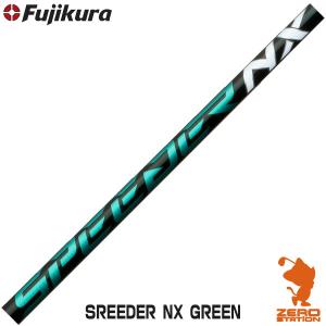 Fujikura フジクラ SPEEDER NX GREEN スピーダー ドライバーシャフト ゴルフシャフト｜zerost